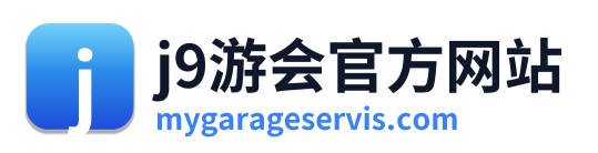 j9游会官方网站